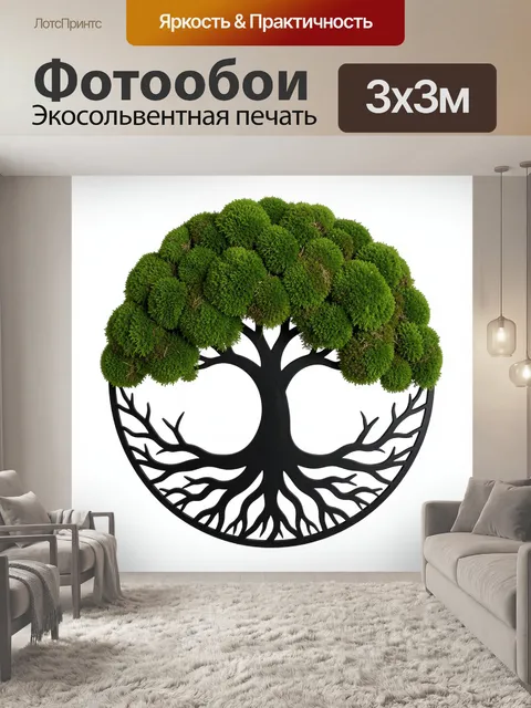 300 × 300 см · Экосольвентная печать