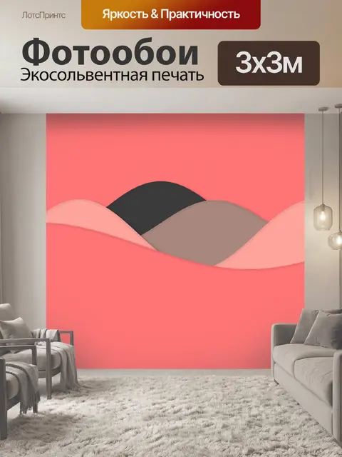 Фотообои цветные волны 6