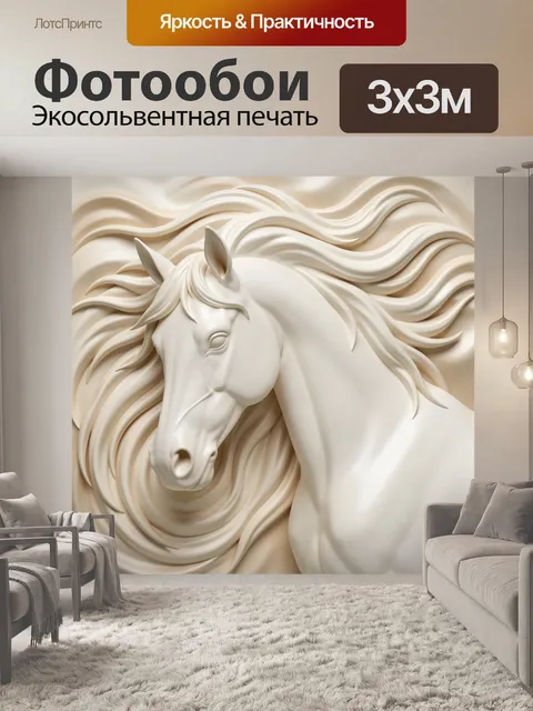 Фотообои Белая лошадь с развевающейся гривой