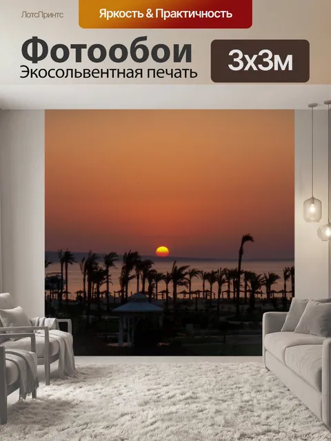 Фотообои Закат в Египте