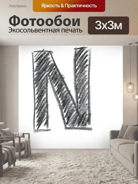 Фотообои Abc