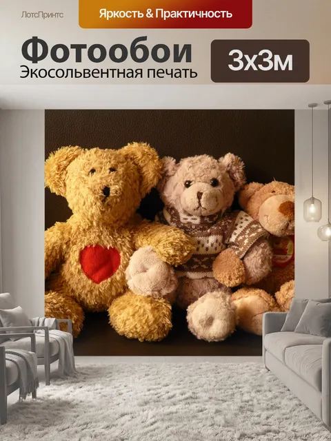 Фотообои Плюшевые мишки