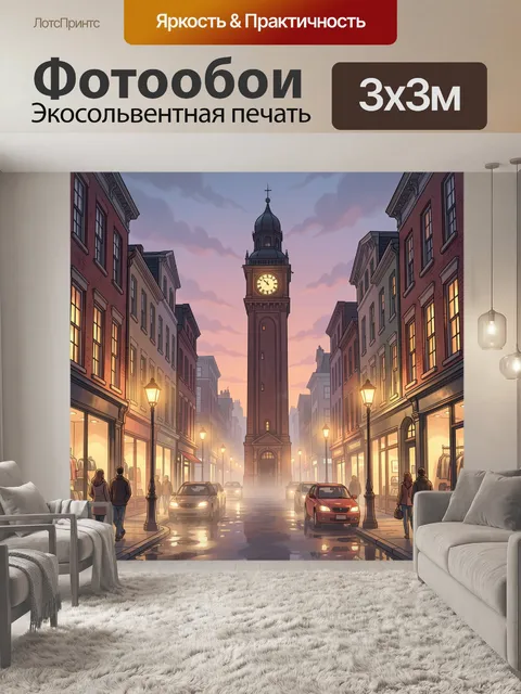 Фотообои Уличный город с часовой башней