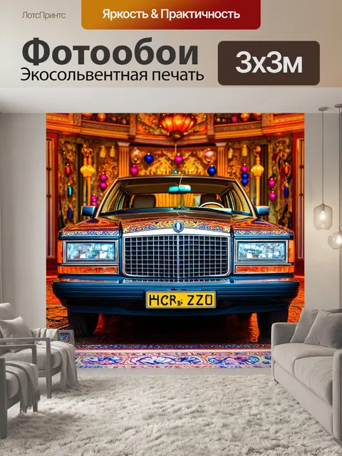 Фотообои машина в стиле барокко, красочные орнаменты и узоры на фоне