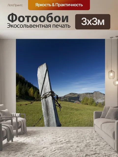 Фотообои Гора