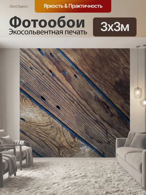 Фотообои Деревянный забор