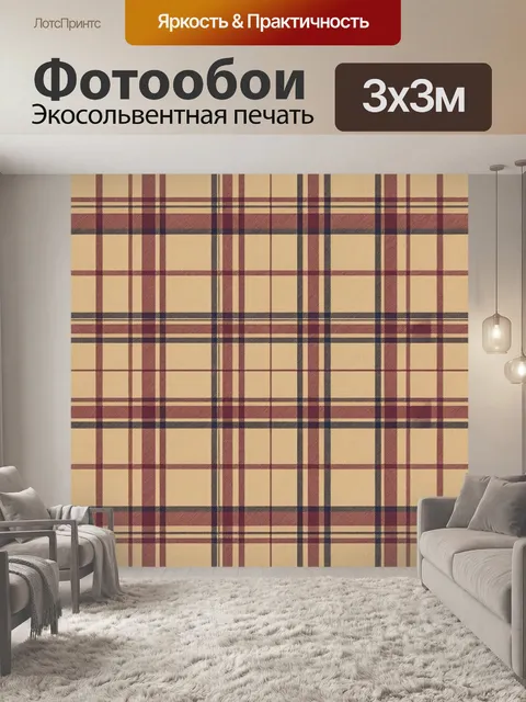 Фотообои Классическая клетка в бордово-синих тонах