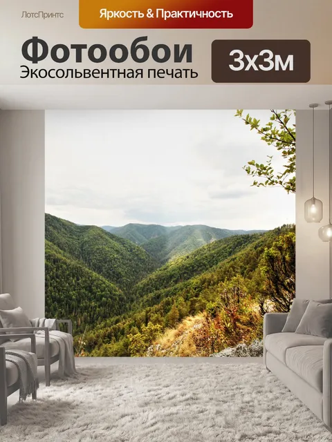 Фотообои Пейзаж