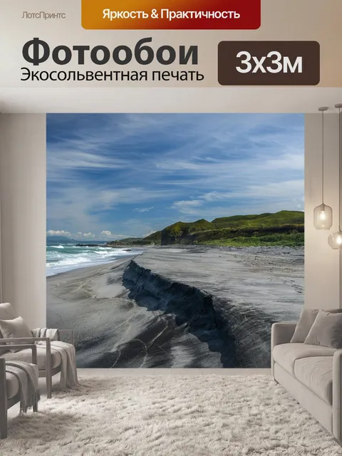 Фотообои Берег