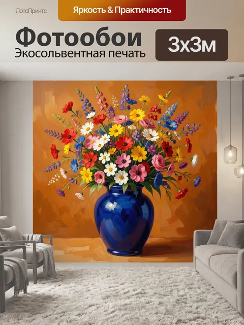 Фотообои Яркий букет в синей вазе