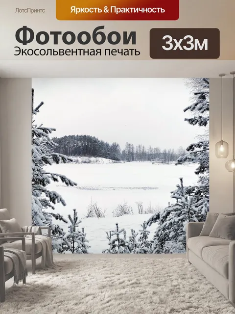 Фотообои Озеро
