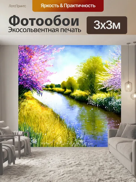 Фотообои цветы в стиле акварельный пейзаж с весенними цветами, распускающимися вдоль спокойной реки, отражающей небо