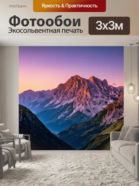 Фотообои горы на закате
