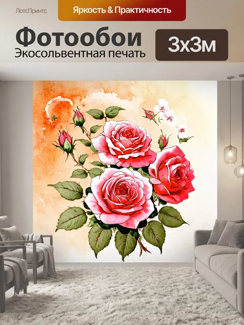 Фотообои розы в стиле японская тушь, с использованием приятных теплотой палитры для создания уюта и комфорта