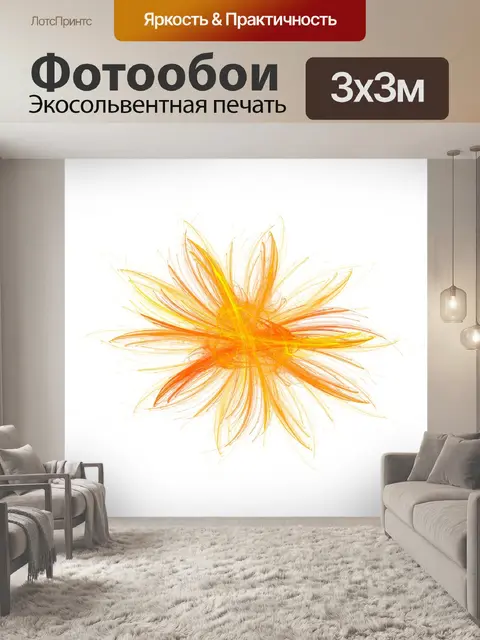 Фотообои Желтый