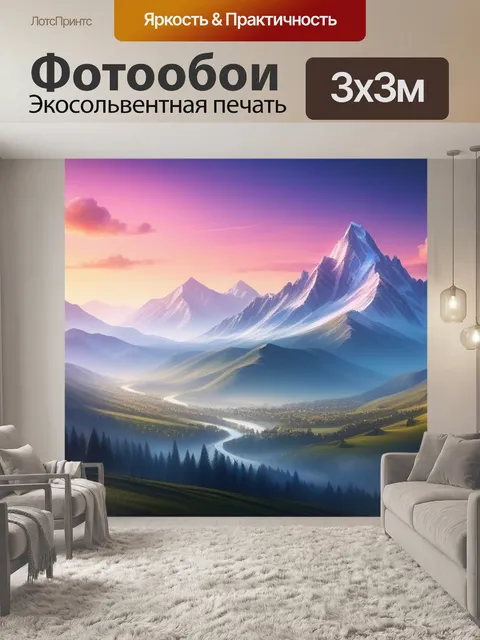 Фотообои пейзаж с горами картинки смешной