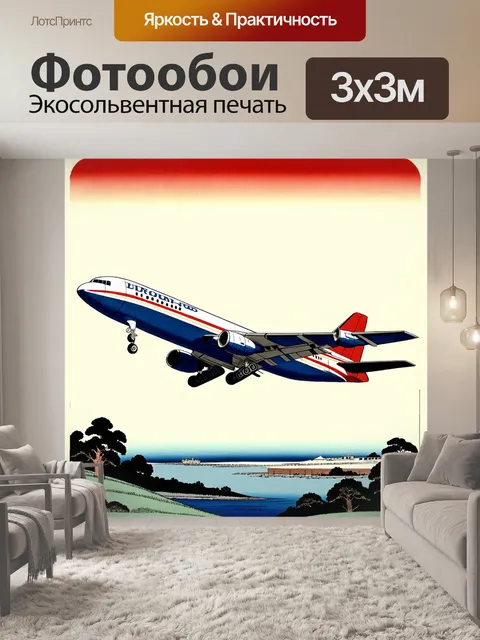 Фотообои самолет в стиле укиё-э, насвистывающий мелодию, взлетаемый от своей базы с природным ландшафтом