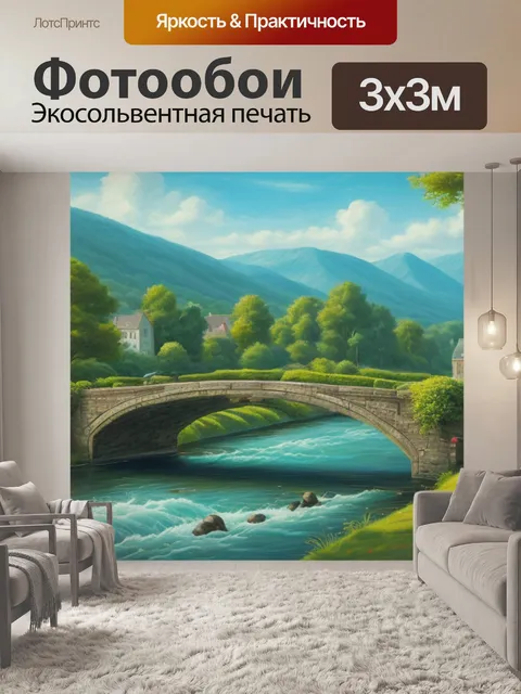 Фотообои пейзаж с мостом через реку