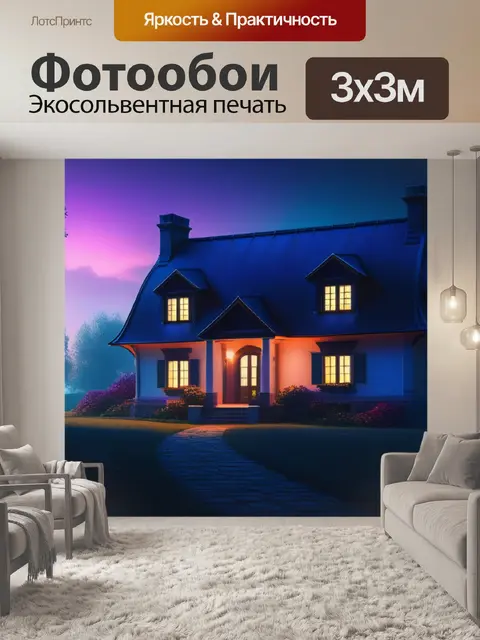 Фотообои ночной пейзаж с домом