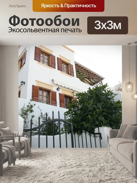 Фотообои Греческий остров Патмос Дом