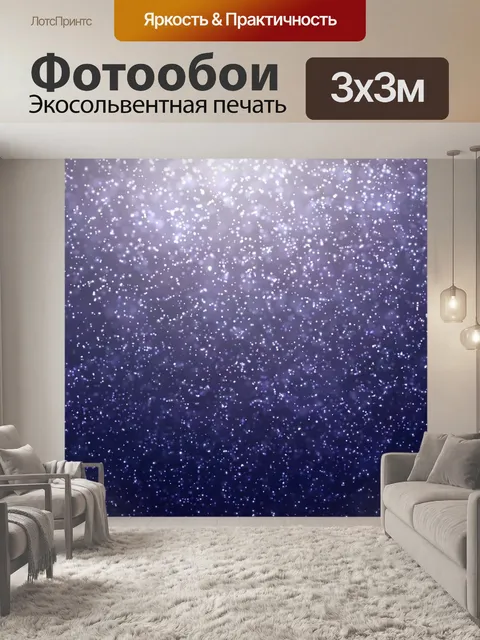 Фотообои Звезда