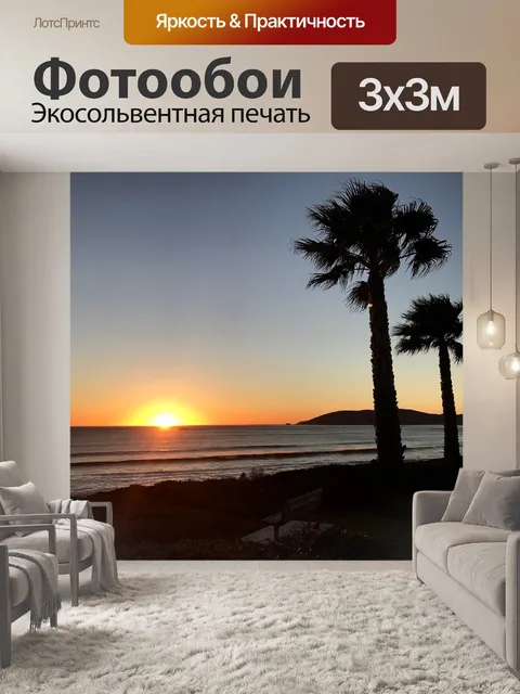 Фотообои Пальмы
