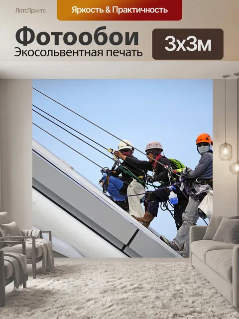 Фотообои Спуск