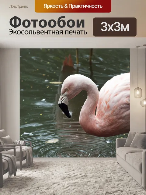 Фотообои Розовый Фламинго