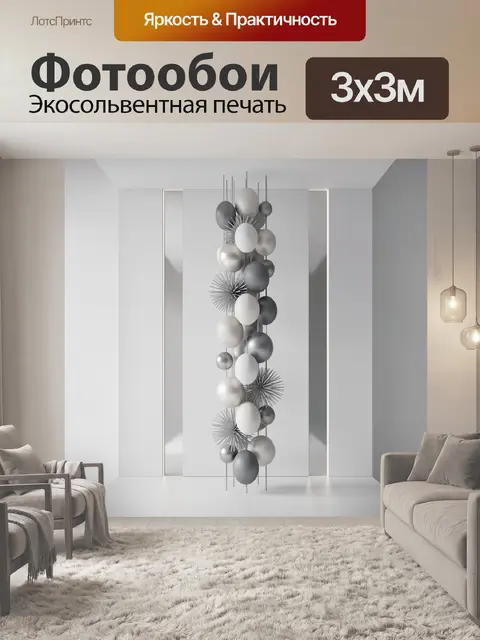 Фотообои Абстрактная композиция с шарами