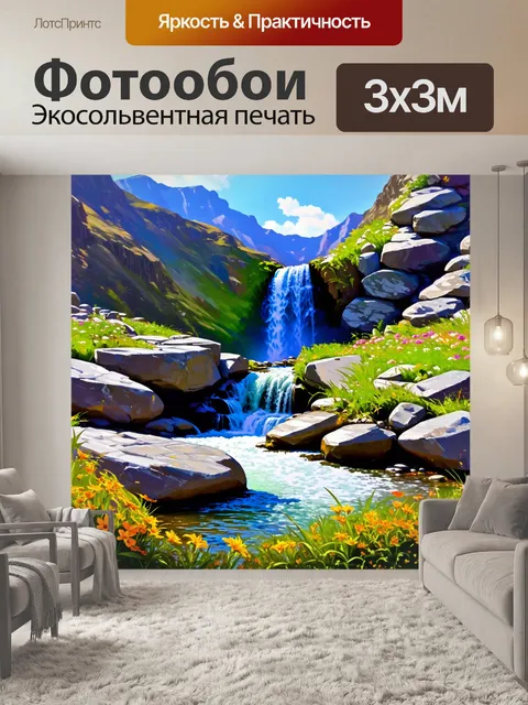 Фотообои удивительный водопад среди величественных гор