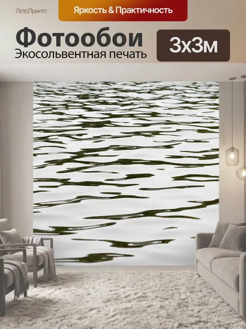 Фотообои Вода
