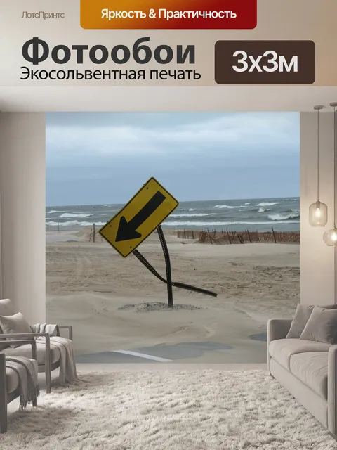 Фотообои Знак