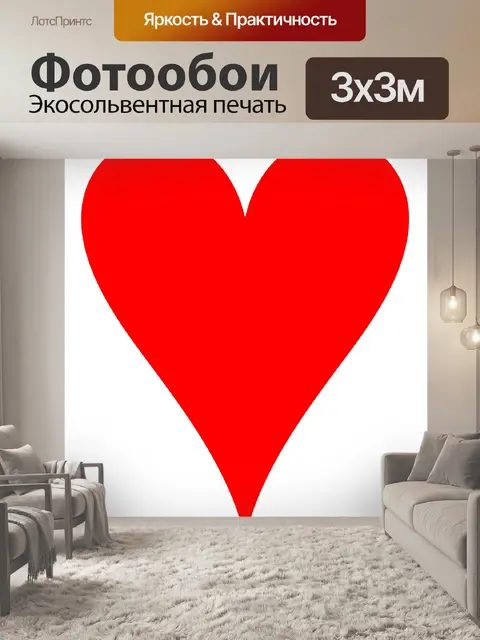 Фотообои Красное сердце Clipart
