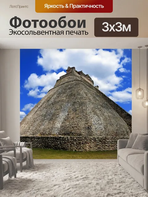 Фотообои Путешествовать