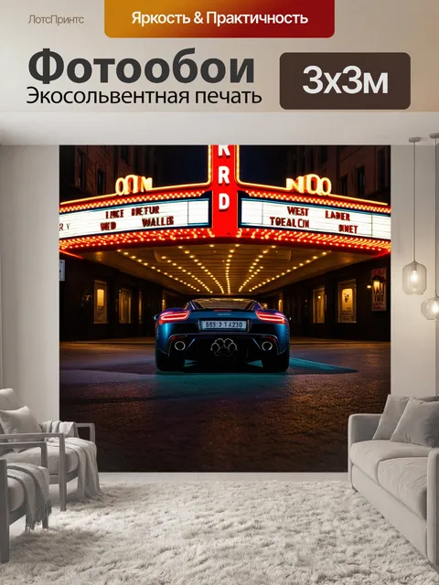 Фотообои спорткар стоящий перед известным театром, его охватывает вечернее освещение и таинственная атмосфера