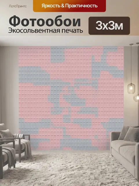 Фотообои Розово-голубая клетчатая текстура