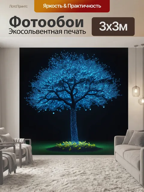 Фотообои дерево желаний, светящееся в темноте