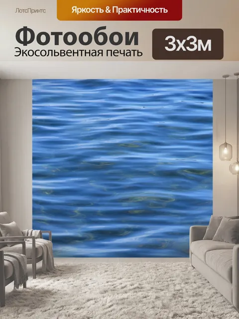 Фотообои Волна