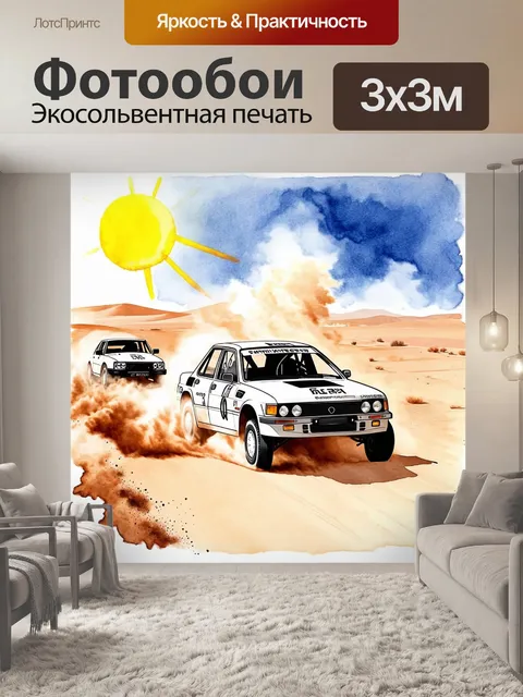 Фотообои динамичная сцена ралли в пустыне, где автомобили оставляют за собой облака пыли, под ярким солнцем