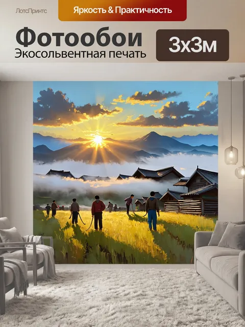 Фотообои восход солнца над корейской деревней, где группа людей работает в полях