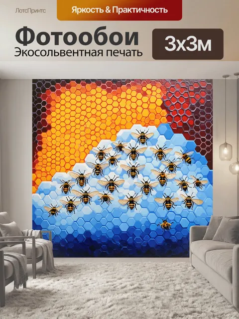 Фотообои соты, с изображением пчелиного роя, как бы сплетающегося в облаке из шестиугольников