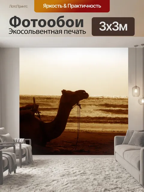 Фотообои Море