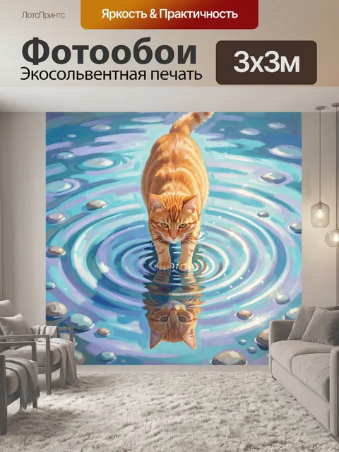 Фотообои Рыжий кот в воде