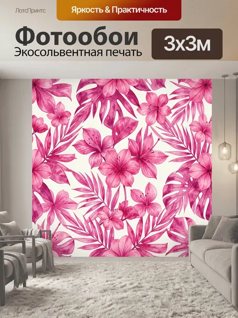 Фотообои Розовые тропические цветы и листья