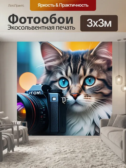 Фотообои с котенком держись