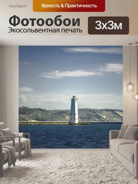 Фотообои Маяк