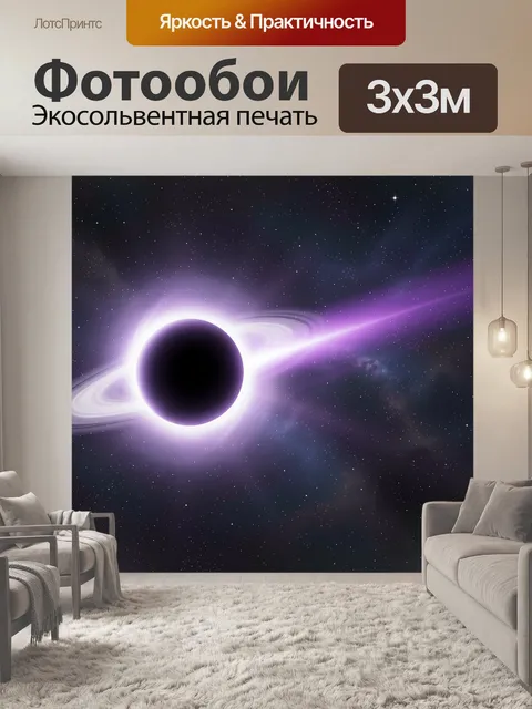 Фотообои Космическая планета с кольцами