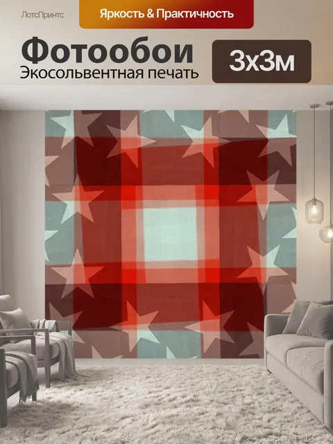 Фотообои Звезды и полосы 22