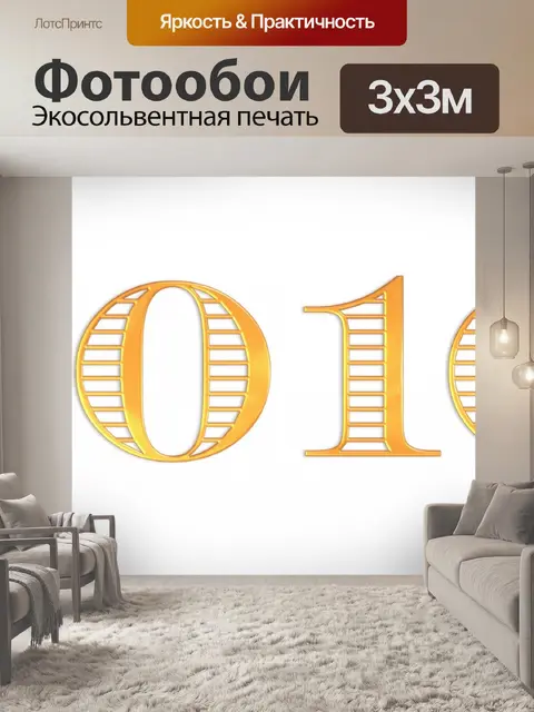 Фотообои 2016 - WordArt (9)