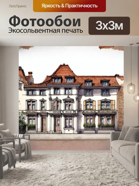 Фотообои традиционный кёльнский дом с мансардной крышей и орнаментированным фасадом
